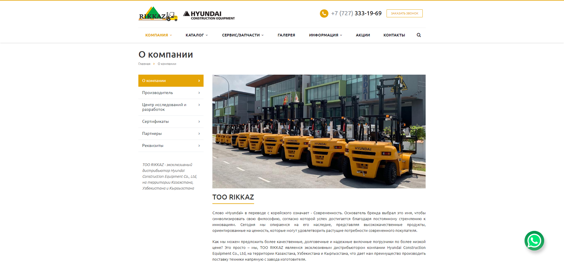 сайт каталог для эксклизивного дистрибьютора компании hyundai construction equipment co., ltd в средней азии
